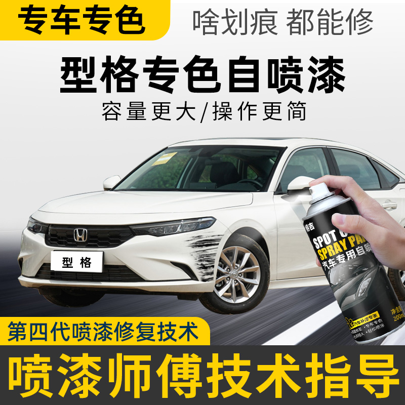 【4S店推荐】型格专用补漆自喷漆