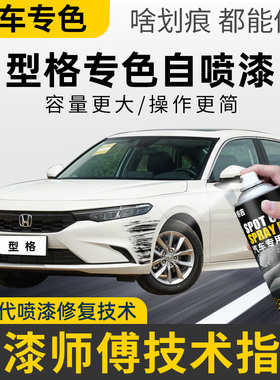 适用本田型格自喷漆玫瑰黑色车漆划痕修复星月白格陵兰白色补漆笔