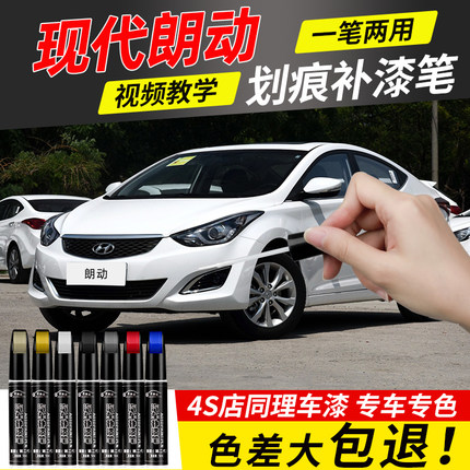 北京现代朗动补漆笔极地白梦幻银车漆划痕修复神器配件大全点漆笔