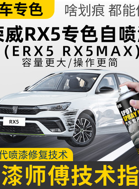 荣威rx5自喷漆典雅白珠光白汽车漆划痕修复荣麟灰骑士银色补漆笔