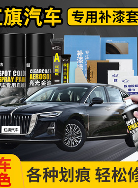 红旗汽车自喷漆补漆笔hs569补车漆划痕修复eqm5朗霁银极夜黑色Ls7