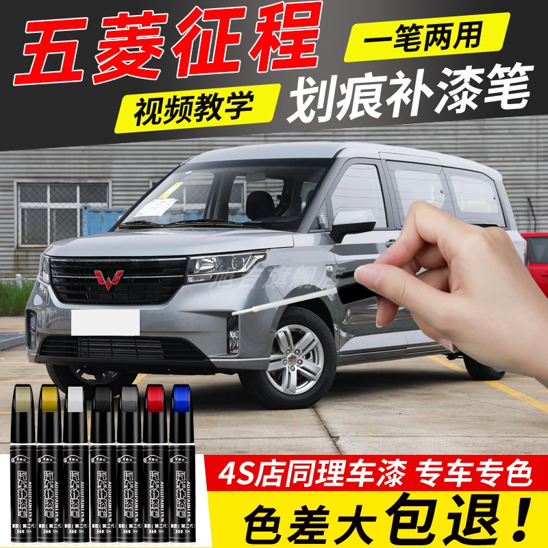 五菱征程补漆笔冰川白原补车漆修复点漆神器昼夜黑油漆配件改装件