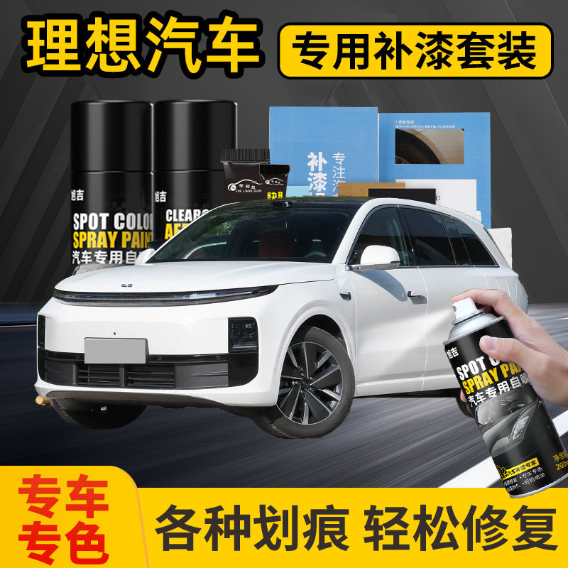理想汽车喷漆划痕修复