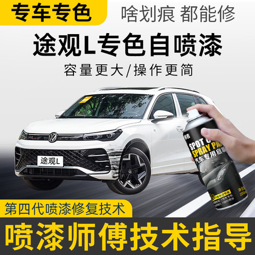 大众途观l自喷漆峻岭棕X汽车划痕修复补漆笔棕色极光白黑色冰岛银