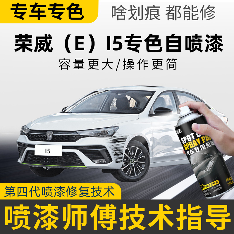 【4S店推荐】i5专用车漆自喷漆