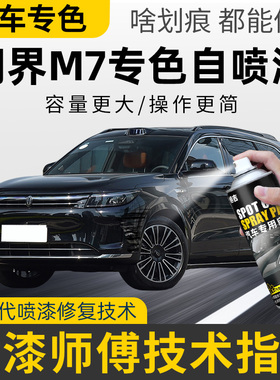 问界M7自喷漆补车漆划痕修复补漆笔冰晶银色鎏金黑色松天青蓝AITO