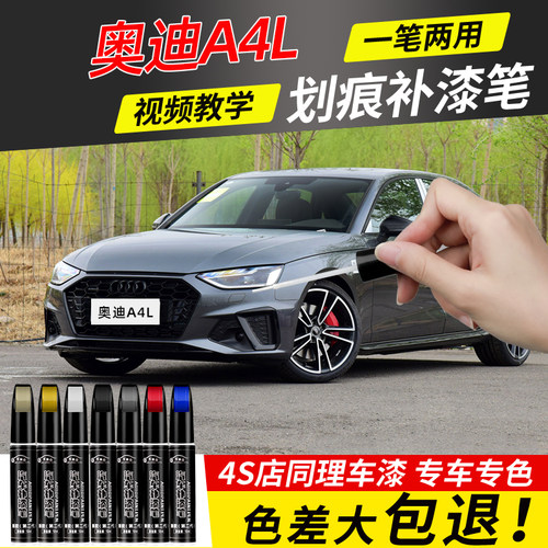 【4S店推荐】A4L专用车漆补漆笔
