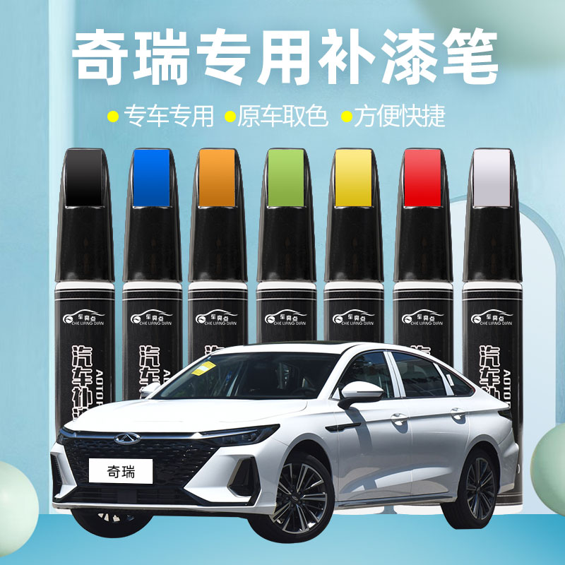 奇瑞艾瑞泽5补漆笔QQ冰淇淋5gx小蚂蚁plusex汽车专用补漆划痕修复