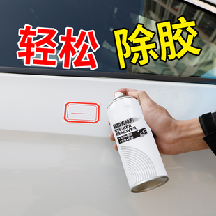 除胶剂家用万能去胶神器强力汽车玻璃地板双面胶带粘痕不干胶清除