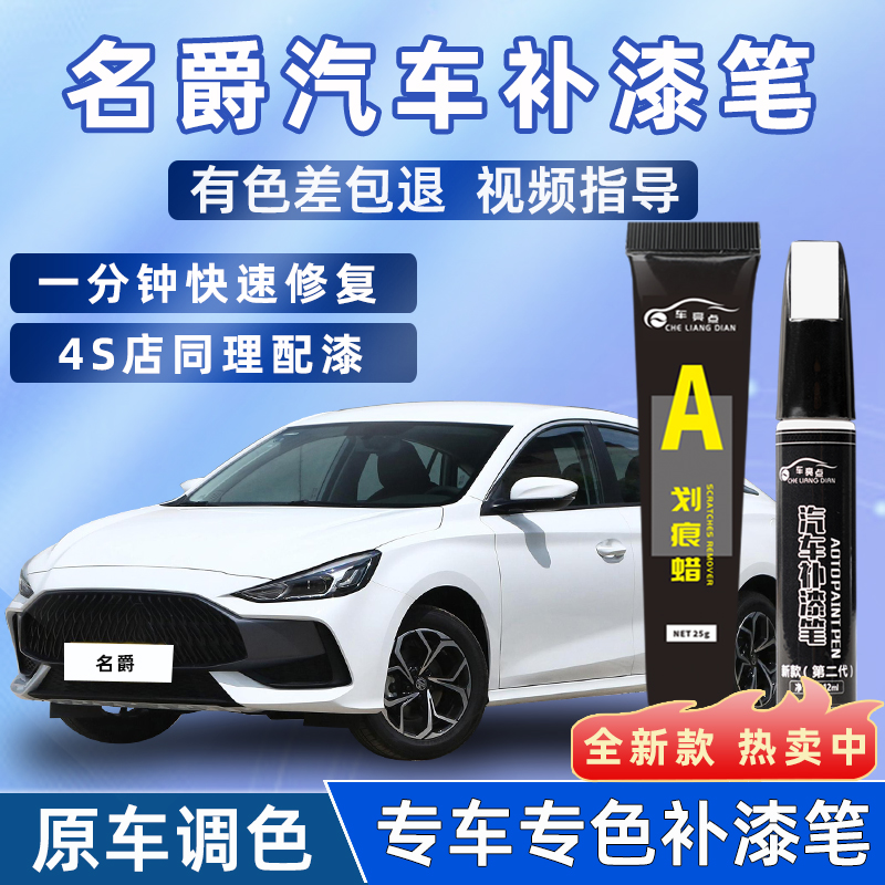 汽车适用补漆笔划痕修复