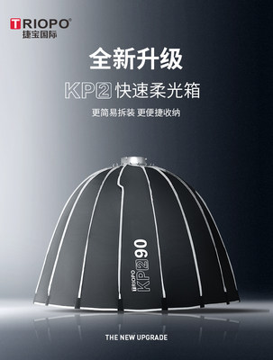 。捷宝KP2深口抛物线柔光罩快装通用保荣口70cm/90cm/120cm便携直