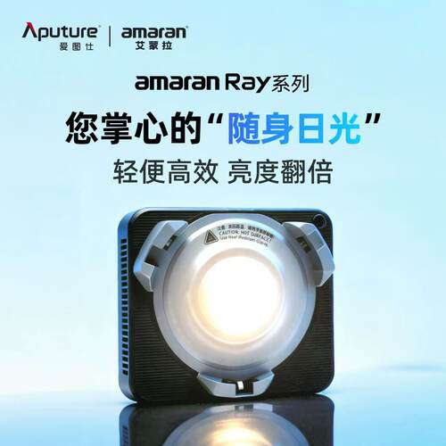 爱图仕 艾蒙拉Ray 60c Ray120c全彩便携手持外拍补光灯直播常亮灯