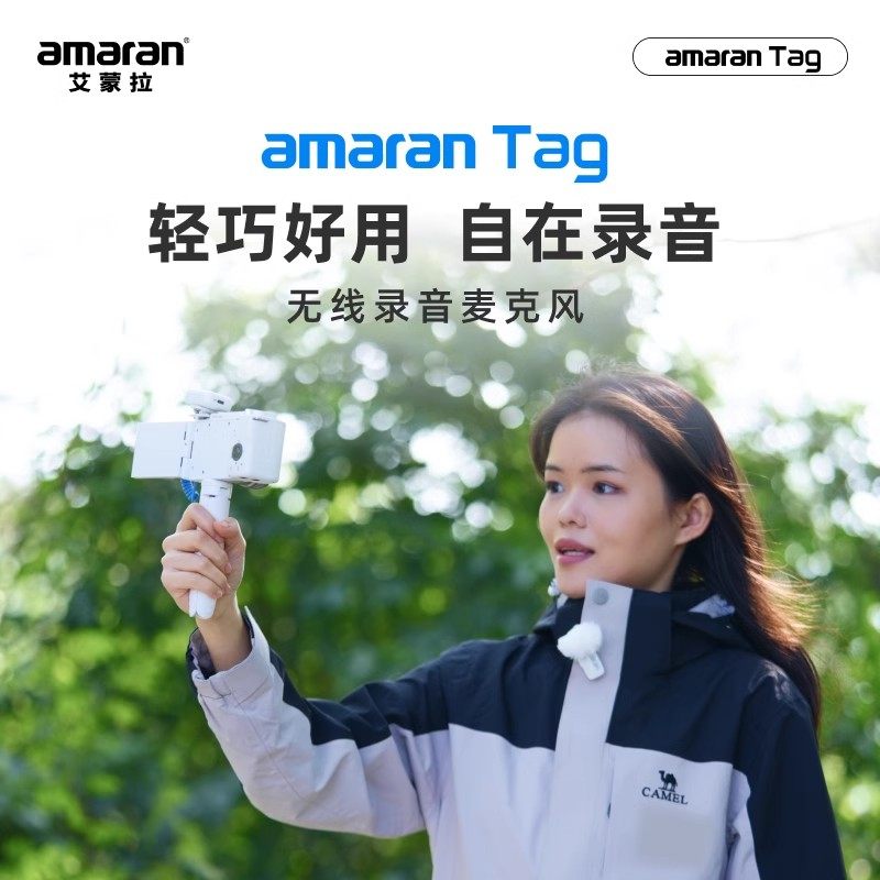 爱图仕艾蒙拉amaran Tag无线领夹一拖二麦克风直播视频收音小蜜蜂
