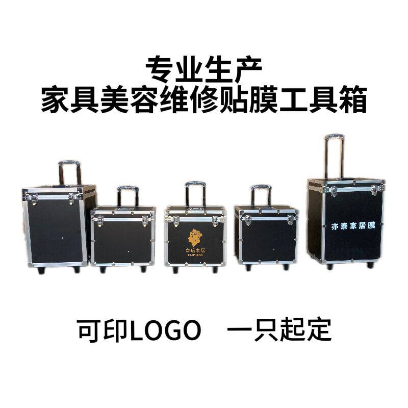 定制铝合金箱拉杆贴膜美容泽瑞图片
