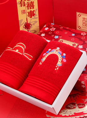 结婚毛巾纯棉成人新婚红色面巾喜字婚礼回礼礼盒家用情侣吸水柔软