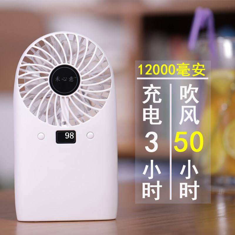 禾心意充电宝小风扇大风力静音宿舍便携式随身移动usb迷你可手持