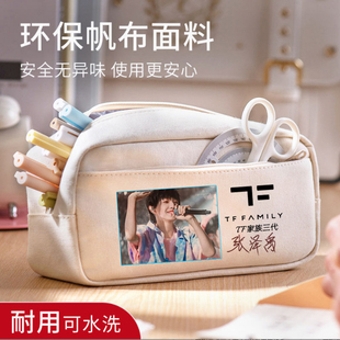 TF家族三代张泽禹同款笔袋学生大容量笔袋张极苏新皓左航铅笔盒