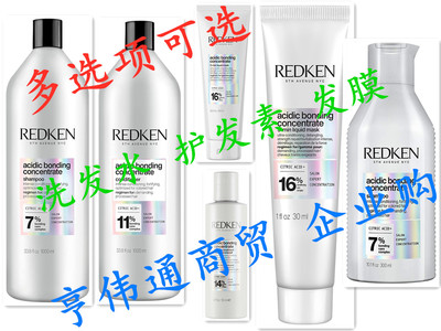 美国 Redken Bonding Shampoo Conditioner 头发护理多款可选mask