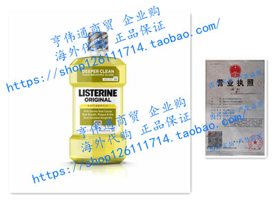 美国Listerine Antiseptic Adult Mouthwash, Original 8.5 Fluid