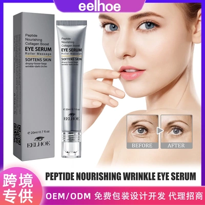 眼部精华滚珠淡化细纹黑眼圈温和