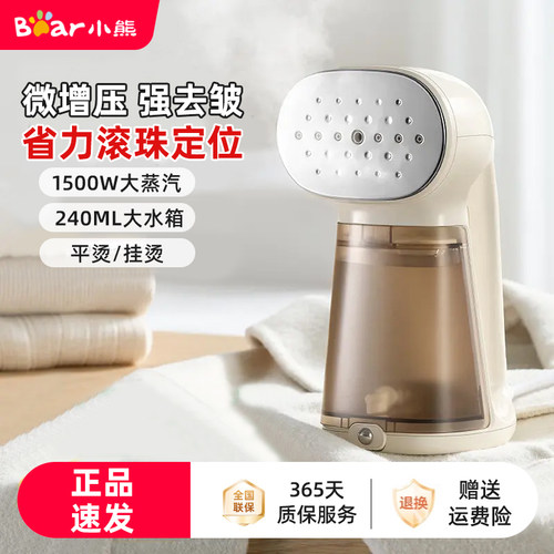 小熊手持挂烫机大蒸汽便携宿舍