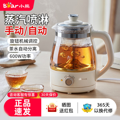 小熊煮茶器小型家用全自动喷淋式