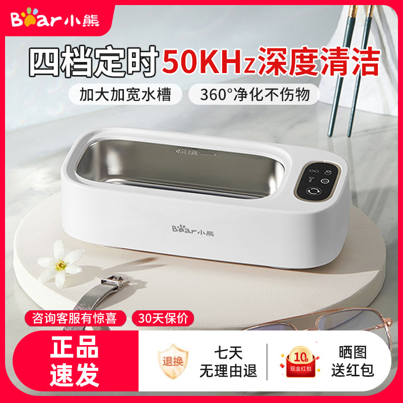 小熊超声波清洗机家用洗眼镜机清洁器牙套手表首饰自动清洗器眼睛