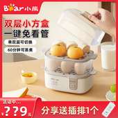 小熊蒸蛋器家用自动断电煮蛋器小型迷你宿舍早餐神器多功能双层