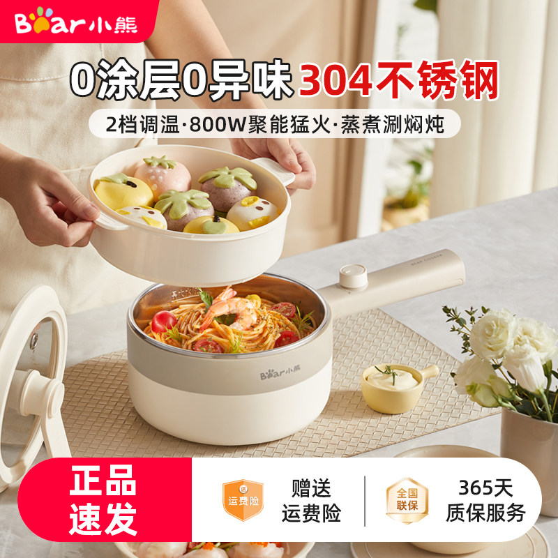 小熊不锈钢电热锅多功能蒸煮一体电煮锅家用煮面火锅租房宿舍学生