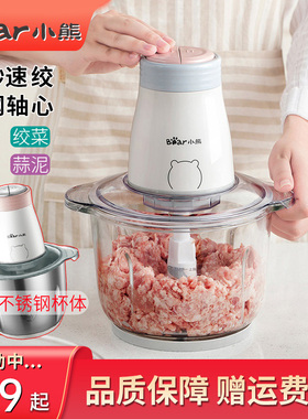 小熊绞肉机家用电动不锈钢多功能小型切碎机绞馅机蒜泥酱料搅拌机