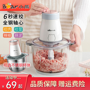 小熊绞肉机家用电动不锈钢多功能小型切碎机绞馅机蒜泥酱料搅拌机