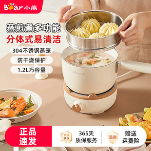 小熊蒸煮一体电煮锅分体式宿舍学生锅家用多功能奶锅煮面锅电热锅