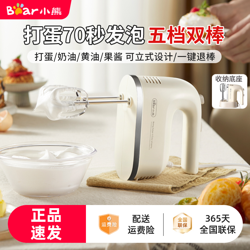 小熊打蛋器家用电动小型自动手持搅拌器烘焙工具打奶油迷你打发器