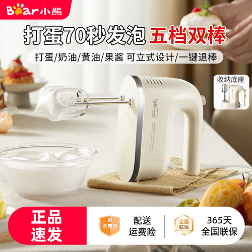 小熊手持家用电动打蛋器五档自动