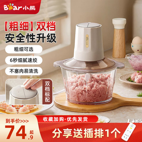 小熊绞肉机家用电动小型多功能机