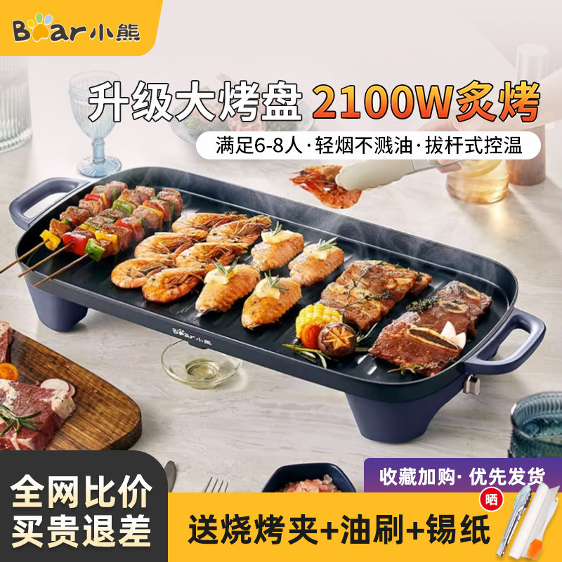 小熊电烤盘烤肉电烤炉轻烟室内家用不粘煎烤肉锅户外专用烧烤盘