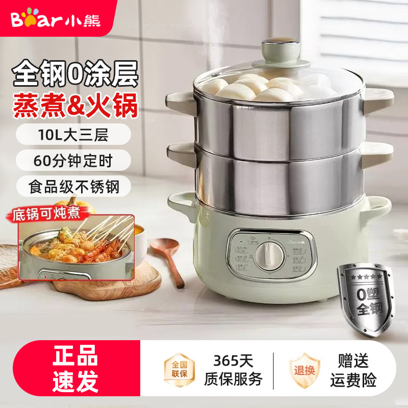 小熊电蒸锅多功能大容量不锈钢家用三层蒸煮炖一体锅蒸笼早餐机