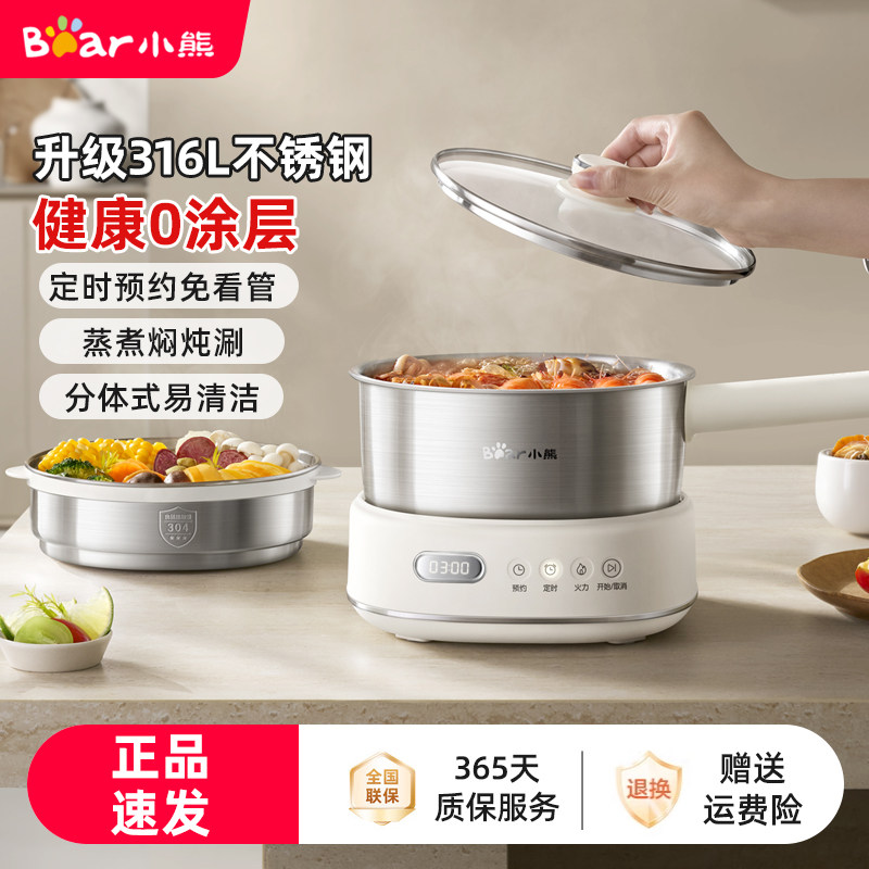 小熊蒸煮一体电煮锅不锈钢分体式电热火锅电蒸锅0涂层家用多功能