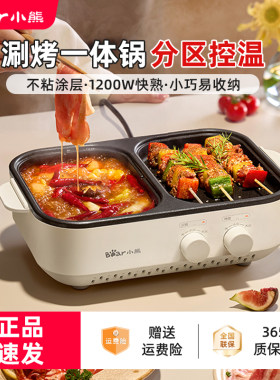 小熊多功能涮烤一体锅家用电火锅