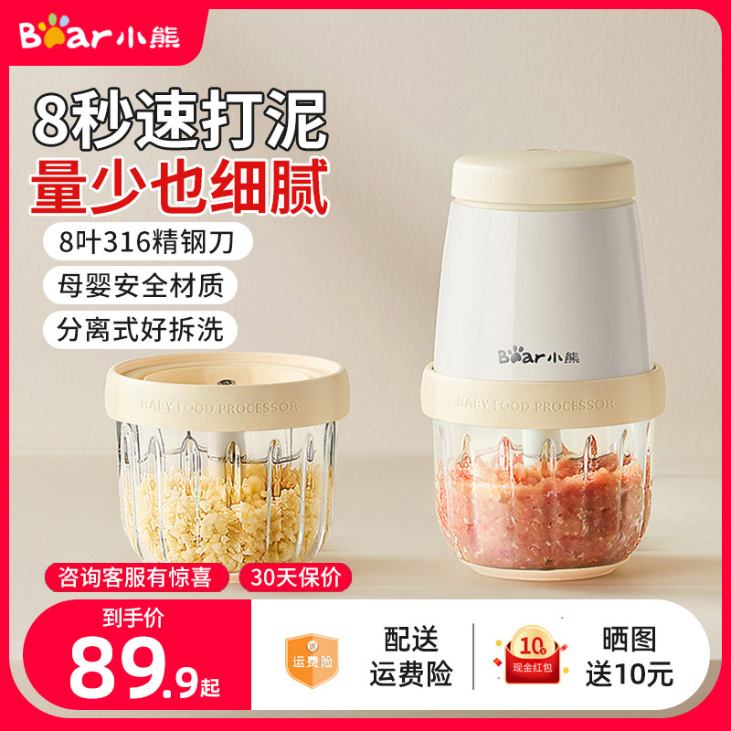小熊绞肉机辅食机打泥小型家用多功能婴儿专用宝宝料理机绞菜绞馅