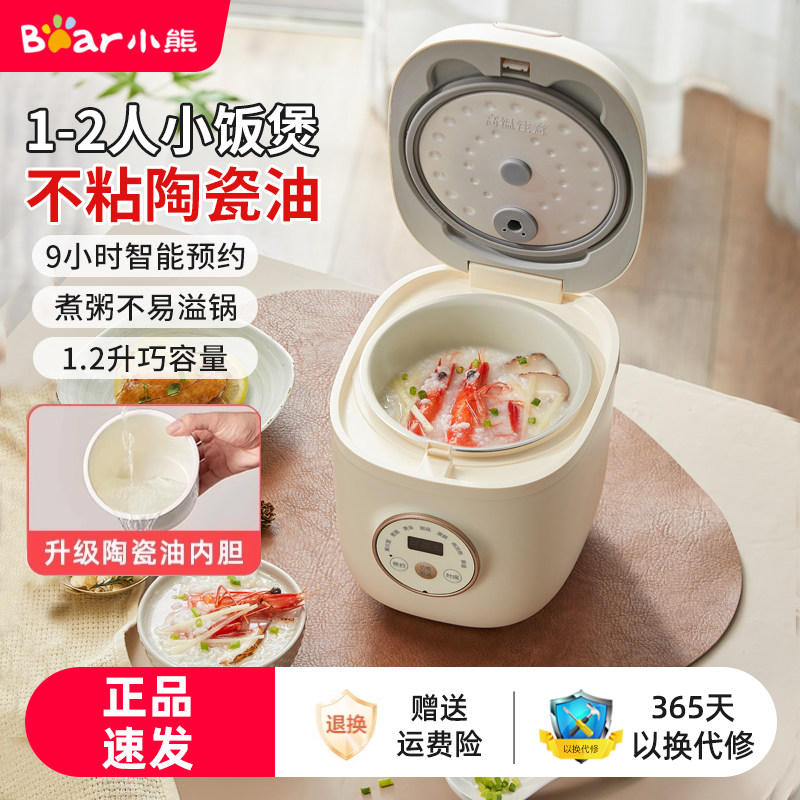 小熊电饭煲迷你智能家用小型1-2人可预约多功能便携电饭锅煮米饭