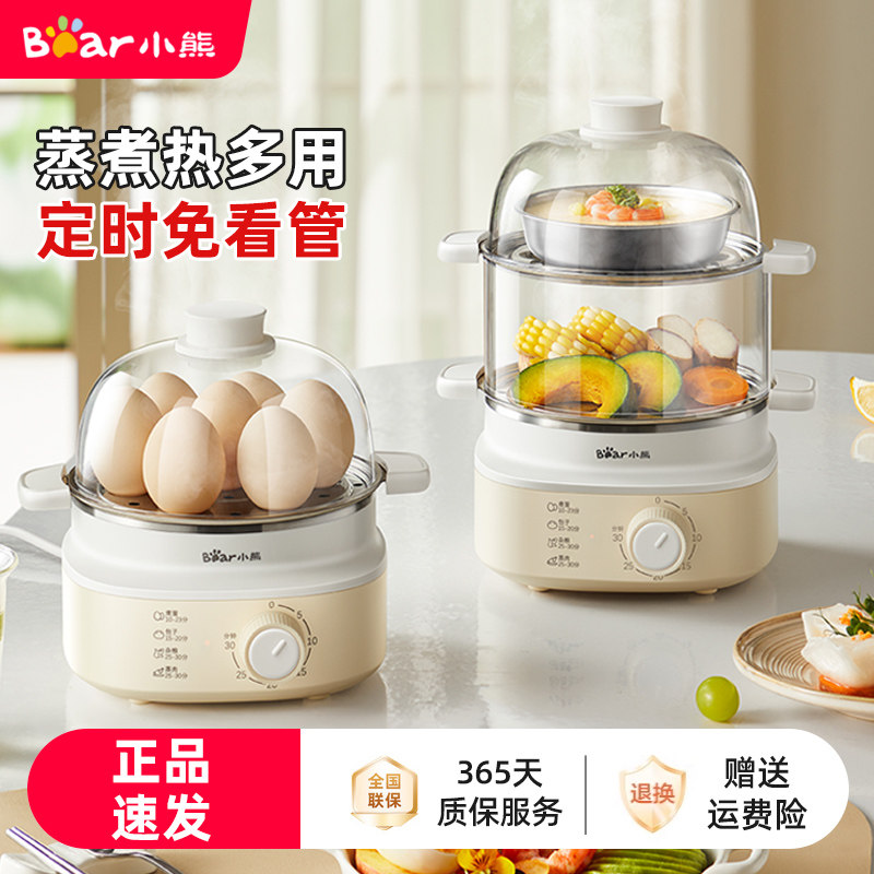 小熊煮蛋器自动断电家用蒸蛋器小型煮鸡蛋机多功能早餐机神器1人