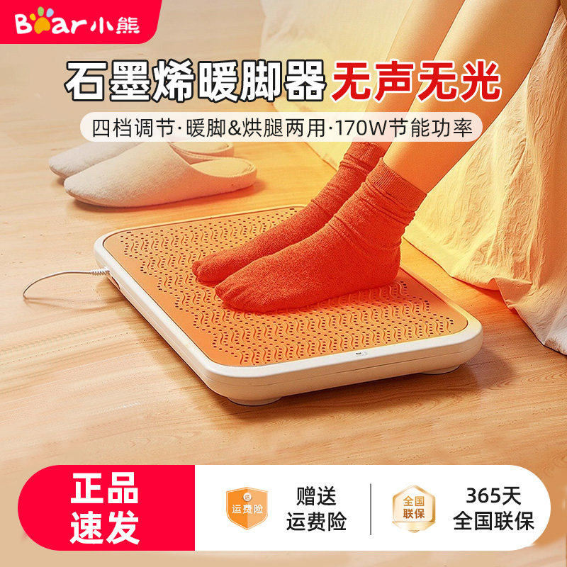 小熊取暖器暖脚神器石墨烯家用节能办公室桌下冬天电暖器脚垫宿舍,生活电器,电暖手宝/电暖脚器,淘宝优惠券,粉丝福利购,淘宝优惠卷