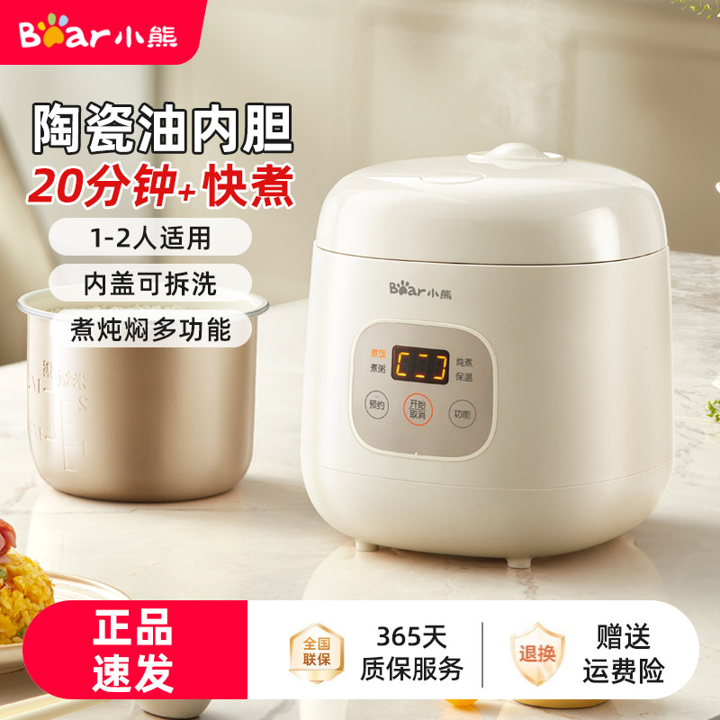 小熊多功能迷你智能电饭煲家用1-2人多功能一人食电饭锅电煮饭锅