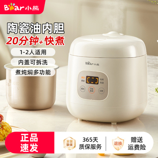 小熊多功能迷你智能电饭煲家用1 2人多功能一人食电饭锅电煮饭锅