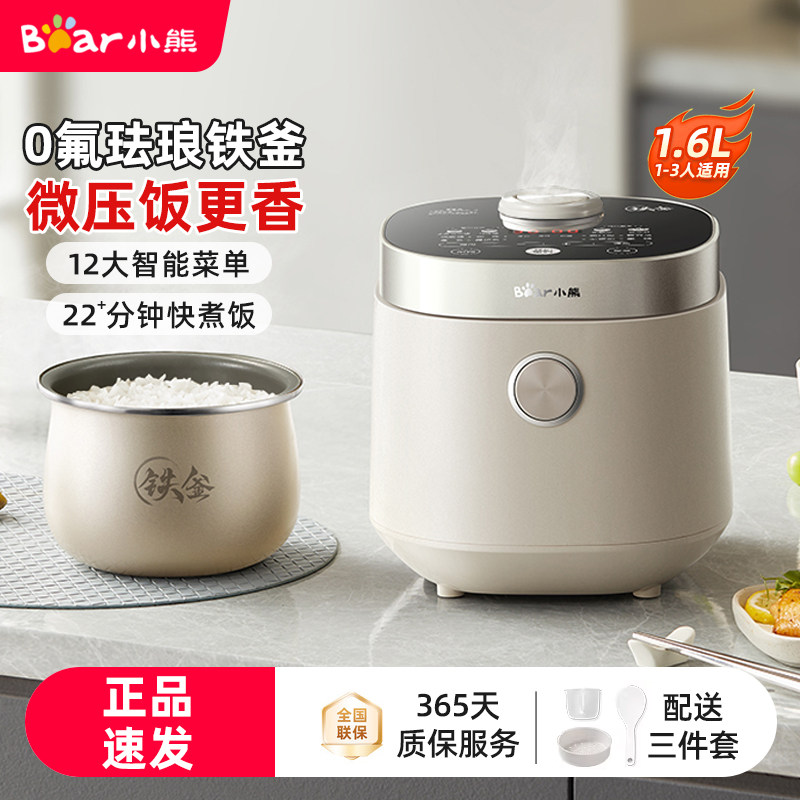 小熊智能微压电饭煲家用多功能迷你1.6L电饭锅小型1-3人快速蒸饭