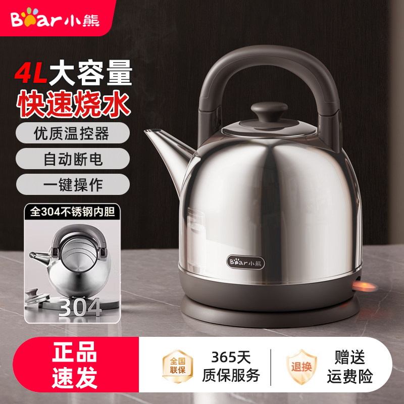 小熊大容量电热电水壶304不锈钢开水壶烧水壶4升传统家用电茶水壶