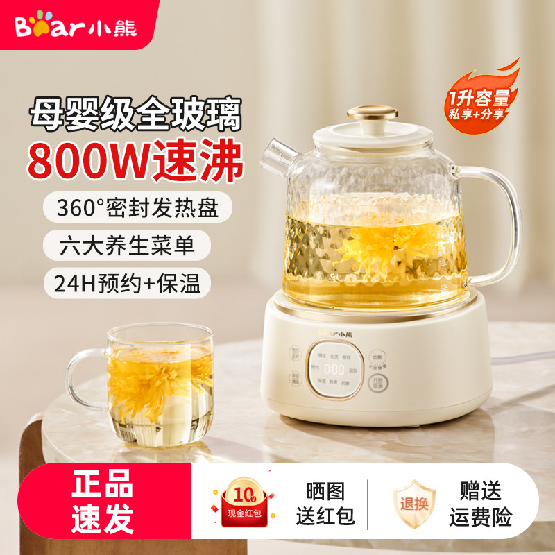小熊全玻璃养生壶家用多功能恒温电热水壶办公煮茶壶纯玻璃0胶水