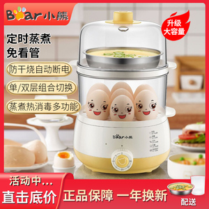 小熊煮蛋器自动断电家用蒸蛋器小型煮鸡蛋机多功能早餐机神器1人