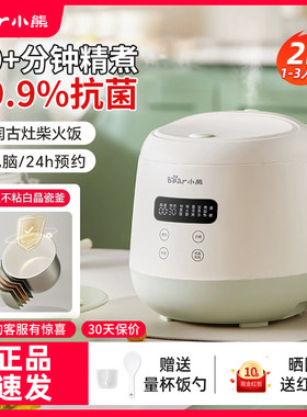 小熊电饭煲2升小型家用2到3人